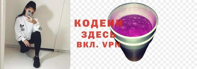 Кодеиновый сироп Lean напиток Lean (лин)  Богданович 